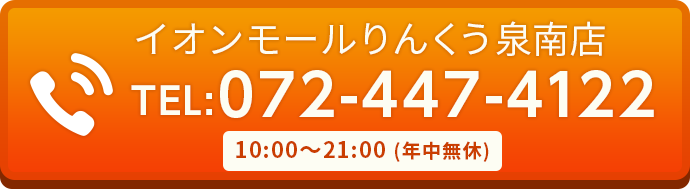気軽にお問い合わせ下さい