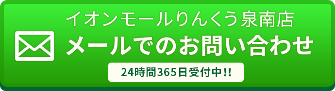 メールでのお問い合わせはこちら